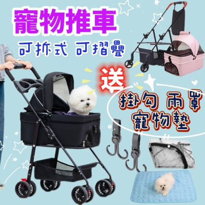 ⭐台灣現貨免運⭐送寵物墊 寵物推車 狗狗推車 帶餐盤 一鍵收摺 可拆卸兩用 貓推車 四輪推車 分離式寵物 寵物外出車