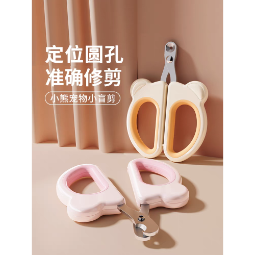 貓咪指甲修剪器