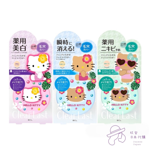 （預購）BCL限定Hellokitty Clear Last 定妝粉餅