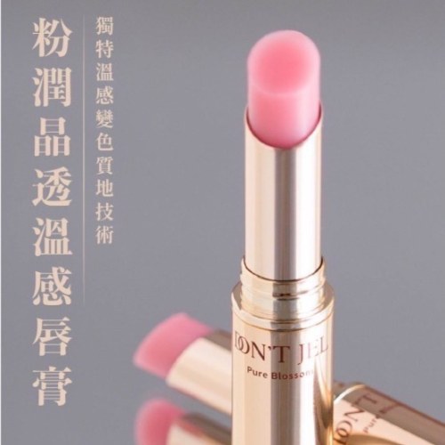 粉潤晶透溫感唇膏/完美水嫩絲絨護唇膏｜刷卡 匯款 貨到付款｜茉本 森挪威 招代理VIP