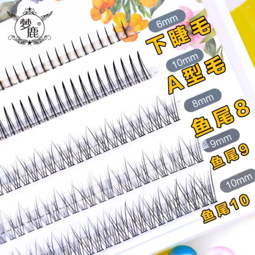 台灣??出貨24hr出貨?夢鹿送膠水和聶子假眼睫毛女超自然仿真單簇A仙子毛魚尾下睫毛綜合款嫁接