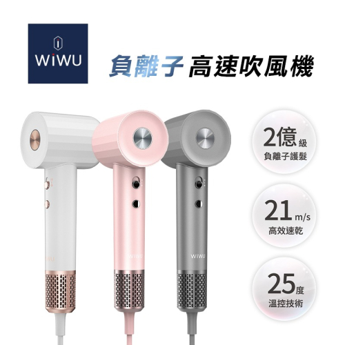 WiWU 負離子高速吹風機 WI-520 吹風機造型美容 大風量吹風機 沙龍級吹風機 美髮沙龍吹風機-現貨