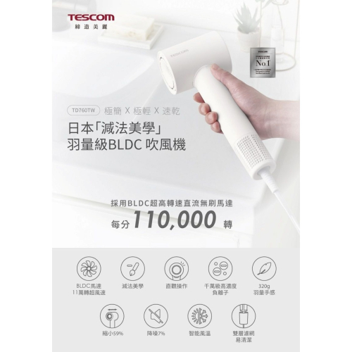 【⚡免運】TESCOM?TD760TW｜專業負離子吹風機?譽的生活美食舖【25/03/06】