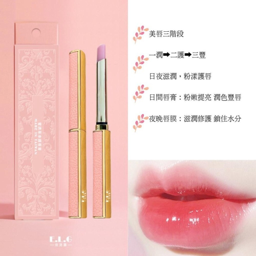 【依洛嘉 E.L.G】蜜誘草本護脣膏 1.5g/支