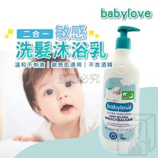 ?台灣發貨?德國babylove 二合一敏感洗髮沐浴乳 兩用洗髮沐浴乳 洗髮乳 沐浴乳 身體清潔 溫和不刺激