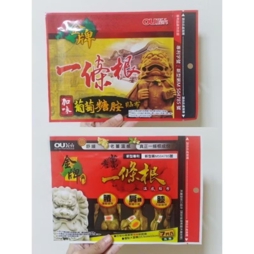 ?公司貨 歐業金牌加味葡萄糖胺貼布 7片入 /金門老薑一條根貼布 一條根 老薑