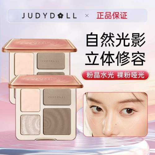 【當日寄出】Judydoll橘朵高光修容盘综合盘修容盤 高光修容綜合四色修容盤 遮瑕 打亮 鼻影 修容 高光
