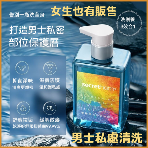 ￼? 私密處清洗 台灣??出貨? 抖音小紅書爆款 男士私處護理液抑菌去異味去垢私處清潔洗液 女性私處清洗 男性沐