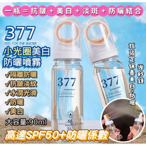 KITTY雜貨舖~377小光圈防曬噴霧
