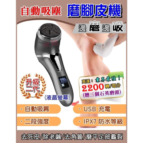 【采婕美學】電動磨腳皮機 磨腳皮機 磨死皮機(十件組+液晶螢幕)磨足機 磨腳器 磨腳皮 磨腳 去腳皮 去角質 除老繭