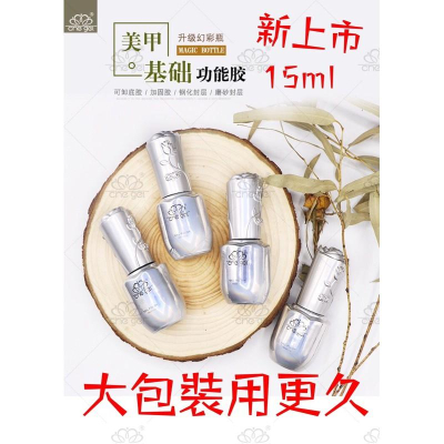 Che gel美甲甲油膠 基礎膠 功能膠 底膠加固膠鋼化封層磨砂封層