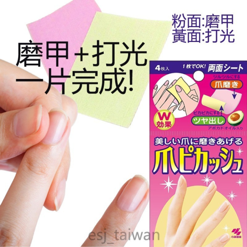 ESJ台灣現貨 日本 小林製藥 磨甲布 指甲抛光 美甲打磨打光布 美甲工具 磨甲工具