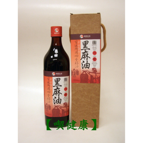 【喫健康】 綠色生活 頂級冷壓黑麻油(600ml)/玻璃瓶裝超商取貨限量3瓶