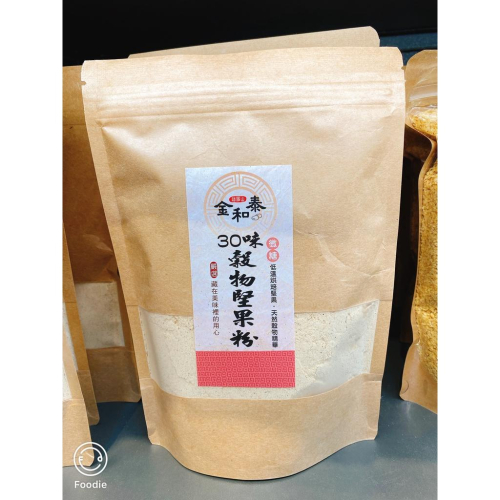 ?金和泰堅果?｜大量現貨? 30味堅果粉(微糖) 健康穀粉 全素 綠拿鐵 早餐首選 嘉義 名產 養生 穀粉