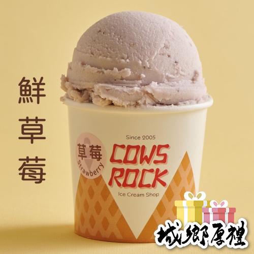 【搖滾牛冰淇淋】鮮草莓鮮乳冰淇淋