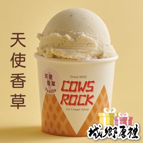 【搖滾牛冰淇淋】天使香草鮮乳冰淇淋