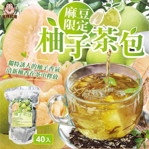 季節限定 麻豆限定 柚子茶包
