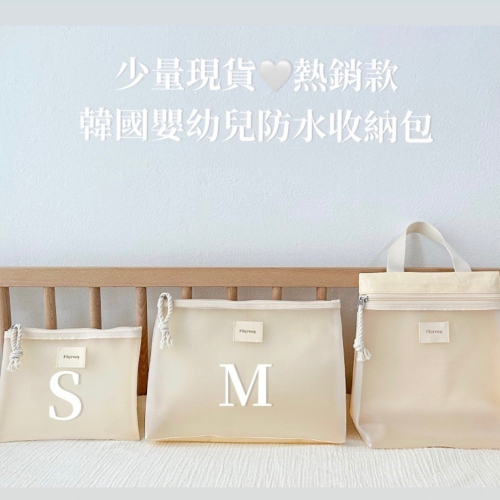 韓國 嬰兒防水收納袋
