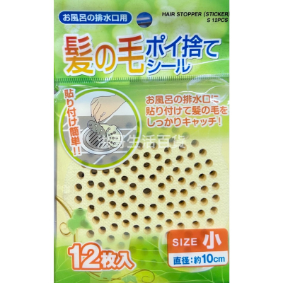 排水口貼 12入 S303 浴室 浴室毛髮收集貼布 排水孔貼 排水孔濾網 防毛髮阻塞片 防毛髮貼 毛髮過濾貼