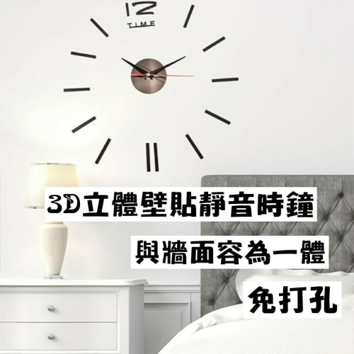 【簡約3D立體壁貼時鐘】靜音時鐘裝飾 鐘錶 復古DIY亞克力創意掛鐘