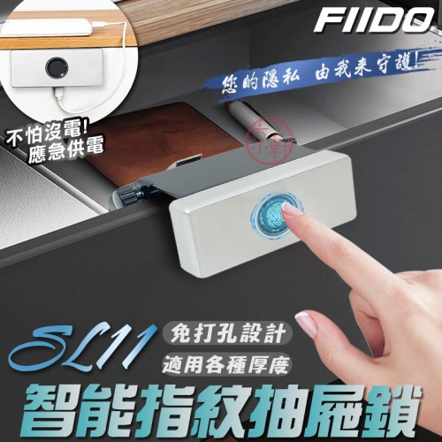 ♕京軒興業♕SL11智能指紋抽屜鎖 免打孔 USB應急供電 門櫃鎖 感應鎖 隱形安裝 防盜 保險櫃鎖 指紋鎖