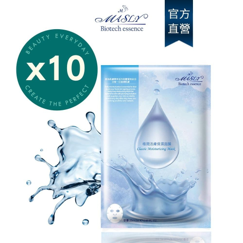 極潤活膚保濕面膜25ml x 10片/包｜官方旗艦店-全新升級