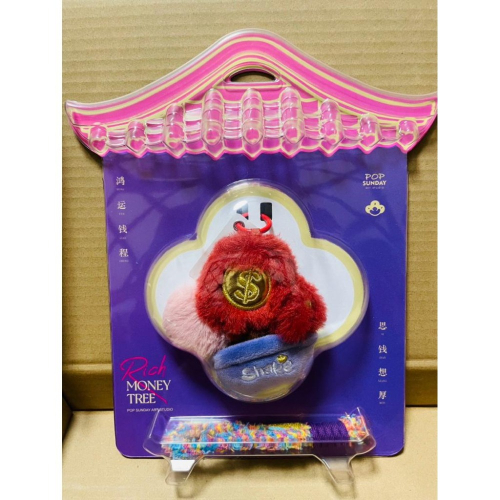 ［現貨 正品保證］POPSUNDAY 搖錢樹 毛絨掛件 吊卡 招財樹 鑰匙圈 包包吊飾 潮玩 汽車掛件 招財 交換禮物