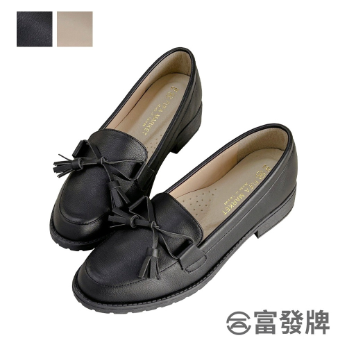 【富發牌】細帶蝶結流蘇樂福鞋-黑/杏 1CT35 女鞋 樂福鞋 低跟鞋 通勤鞋 面試鞋 黑色包鞋 全黑鞋 富發