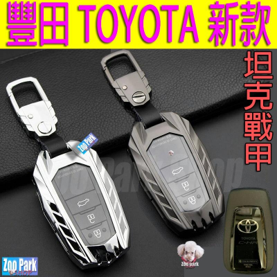 【現貨金屬風】TOYOTA 豐田 CROSS RAV4 ALTIS SIENTA CHR YARIS 鑰匙保護殼 鑰匙套
