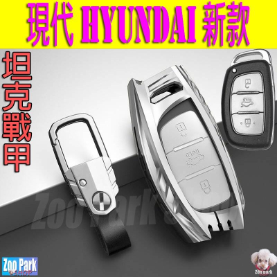 【金屬風暴】HYUNDAI現代 TUSCON ELANTRA VENUE SantaFe IX35 鑰匙保護套殼包 鑰匙