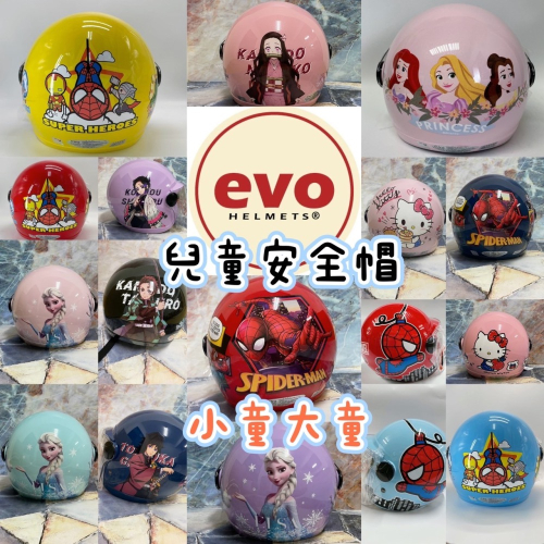 AW 智同 EVO 兒童安全帽 3/4安全帽 大童 小童 卡通正版授權