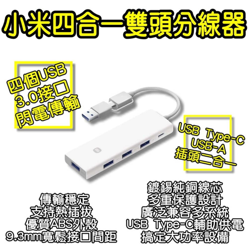 小米四和一雙頭分線器 筆電分線器 USB3.0 Type-C 轉接器 集線器 擴充槽