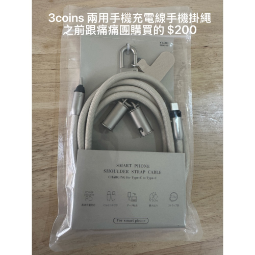 兩用手機充電繩