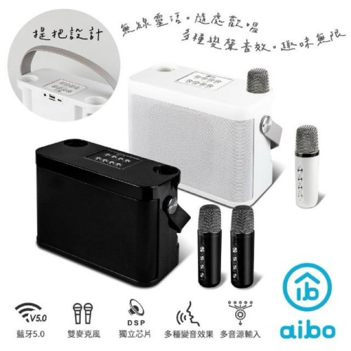 aibo 手提式雙人對唱 行動KTV 藍牙喇叭無線麥克風組 強強滾健康