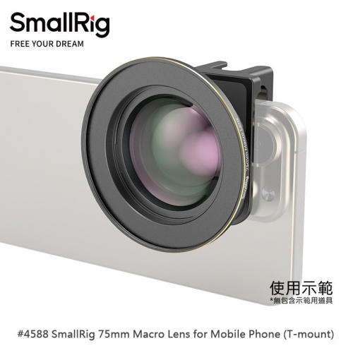 三重☆大人氣☆ SmallRig 4588 75mm 手機專用 T卡口 微距鏡頭