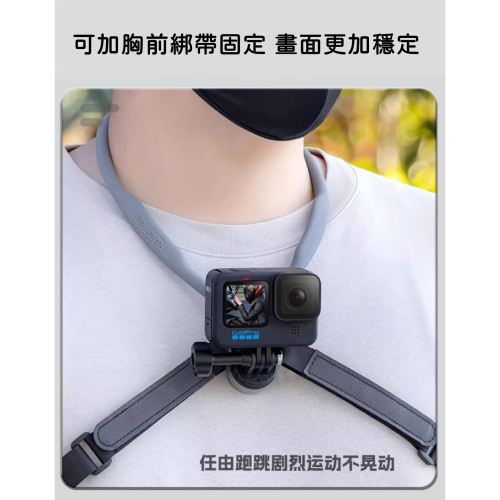 台灣現貨 GoPro配件 全新升級磁吸+防抖掛繩 掛脖支架 頸掛支架 頸圈支架 第一人稱拍攝