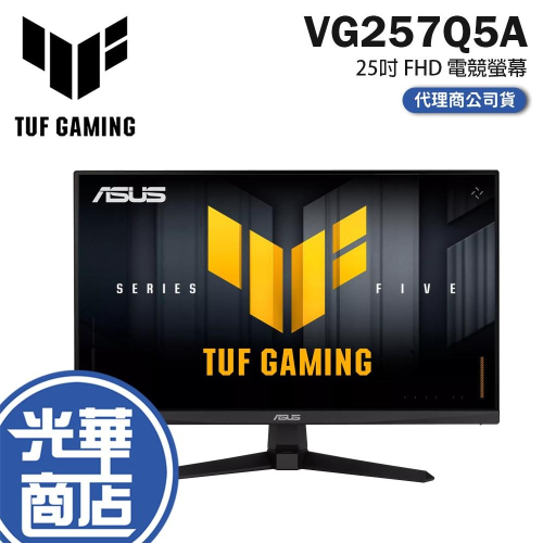 ASUS 華碩 TUF VG257Q5A 25吋 FHD 電競螢幕 200Hz／IPS／0.5ms／FreeSync
