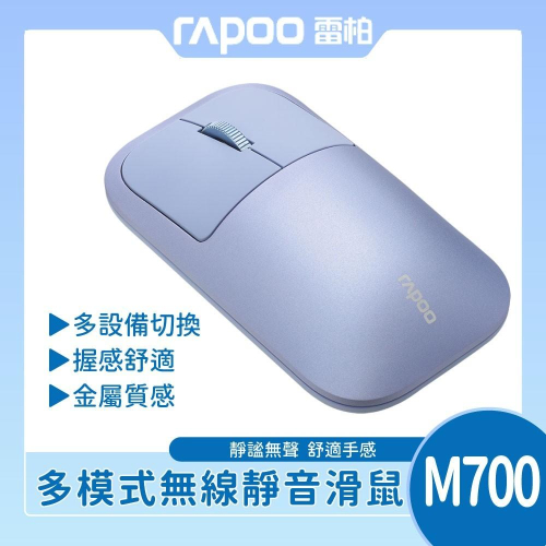 @電子街3C特賣會@全新 雷柏 RAPOO M700 SILENT 多模金屬質感無線靜音滑鼠 無線滑鼠