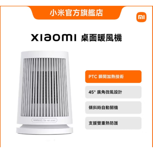 Xiaomi小米桌面暖風機，全新未拆封，台灣小米公司貨，苗栗縣竹南鎮