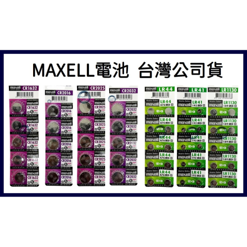 【WLK】Maxell CR2032 CR2025 CR2016 LR1130 LR41 LR44 電池 價格單顆