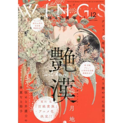[代訂]WINGS(ウィングス) 2022年 12 月 B0BHKZFXZR