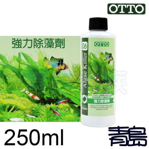 【新莊/五股/青島水族】台灣OTTO奧圖 強力除藻劑 抑制魚缸黑毛藻、絲藻、刷狀藻、各種藻類