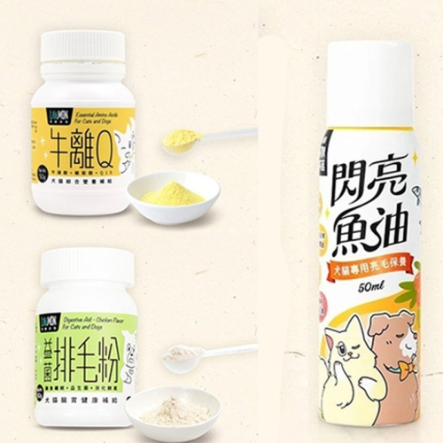 怪獸部落 犬貓綜合營養補給品 牛離Q /益菌排毛粉 / 閃亮魚油 50G 貓犬營養