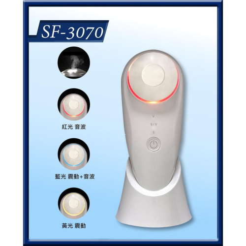 【台灣現貨平日24小時內出貨】SF-3070 音波美容導入儀 (充插兩用)