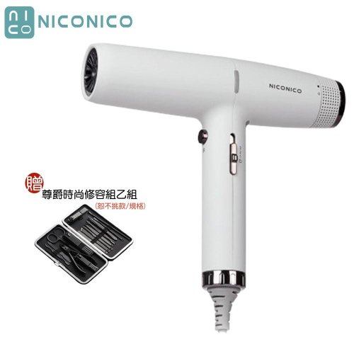 【NICONICO】贈尊爵時尚修容組世界通用自動雙電壓高速吹風機 NI-IH2413 國際電壓100-240V全球通用