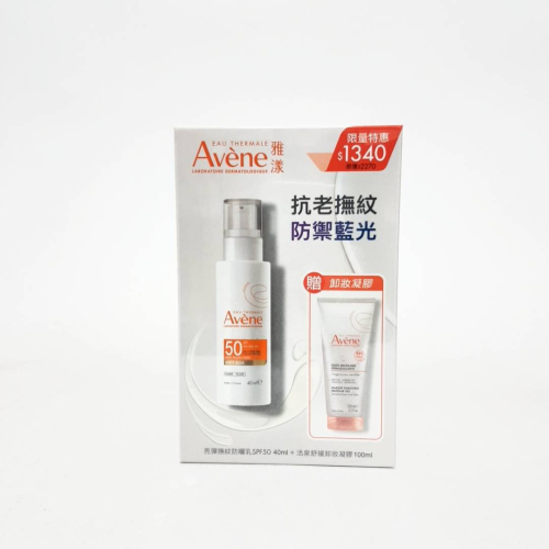 Avene 雅漾亮彈撫紋防曬乳SPF50 / 40ml +活泉舒緩卸妝凝膠100ml ☆ 促銷組合