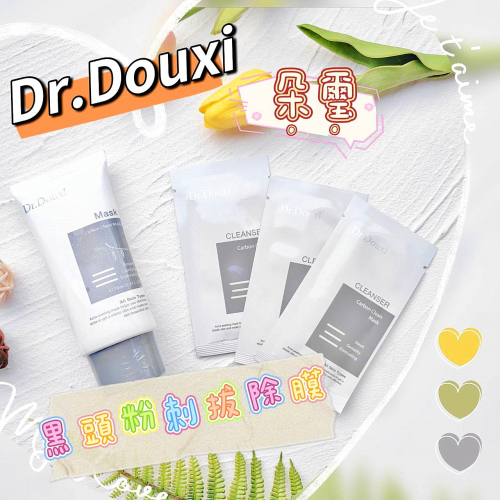?粉色麋鹿??附發票【Dr.Douxi朵璽】黑頭粉刺拔除膜(8ml/70ml)
