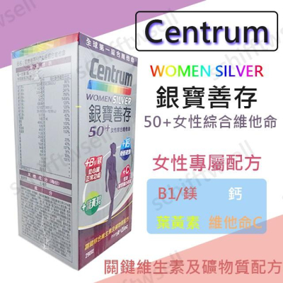 Centrum銀寶善存 50+女性綜合維他命 / 50+男性綜合維他命 290錠 關鍵維生素及礦物質配方