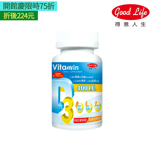 【得意人生】維生素D3膠囊(60粒/罐)
