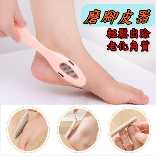 磨腳皮器 除腳皮 磨腳皮 角質磨砂 腳部去角質 不傷腳腳板挫 磨腳器修腳工具 去死皮